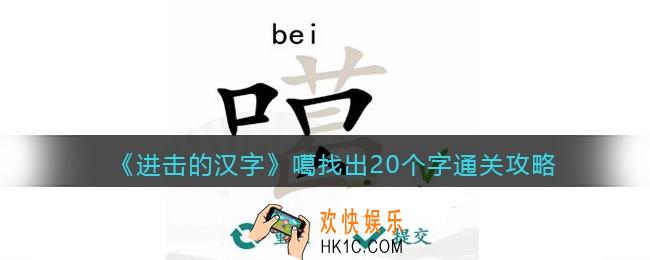抖音汉字找茬王噶找出20个字怎么过