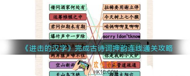 抖音汉字找茬王完成古诗词押韵连线怎么过