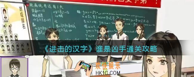 抖音进击的汉字攻略谁是凶手