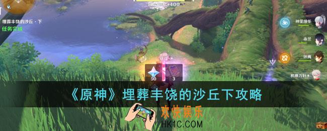 原神埋葬丰饶的沙丘下怎么过