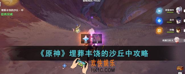 原神埋葬丰饶的沙丘中怎么过
