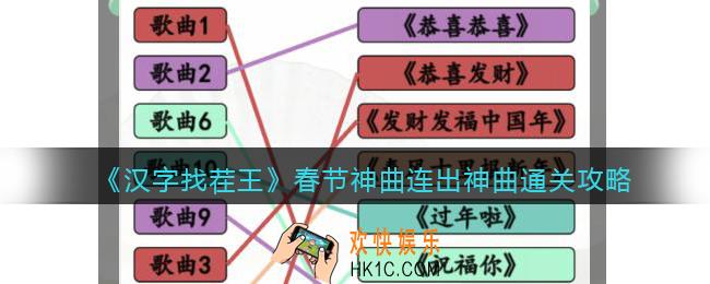 抖音汉字找茬王攻略春节神曲