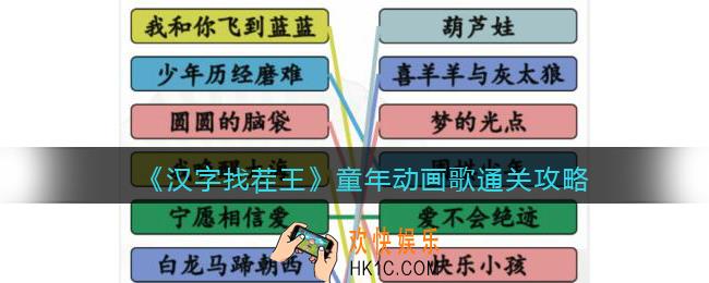 抖音汉字找茬王攻略童年动画歌