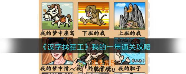 抖音汉字找茬王攻略我的一年