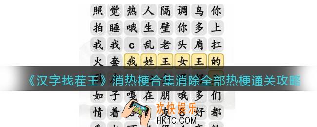 抖音汉字找茬王攻略消热梗合集
