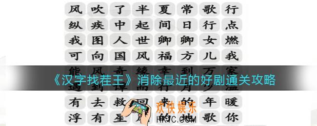 抖音汉字找茬王攻略消除最近的好剧
