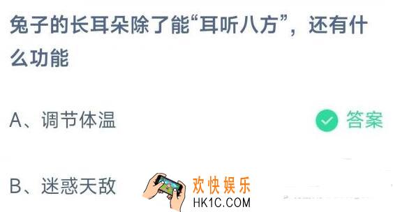 兔子的长耳朵除了能耳听八方还有什么功能