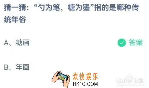 勺为笔，糖为墨指的是哪种传统年俗