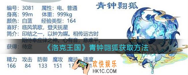 洛克王国青钟翾狐怎么获得