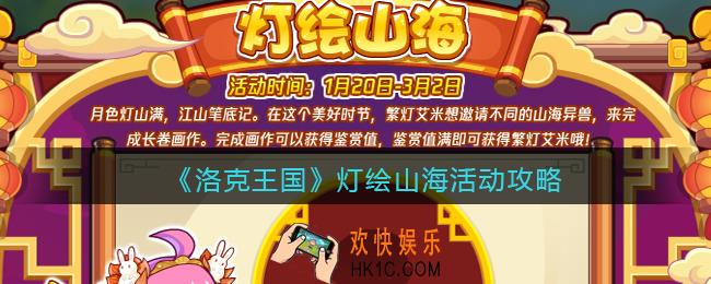 洛克王国灯绘山海在哪里参加