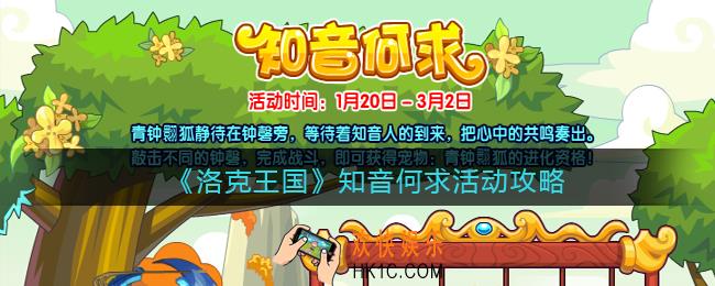 洛克王国知音何求在哪里参加