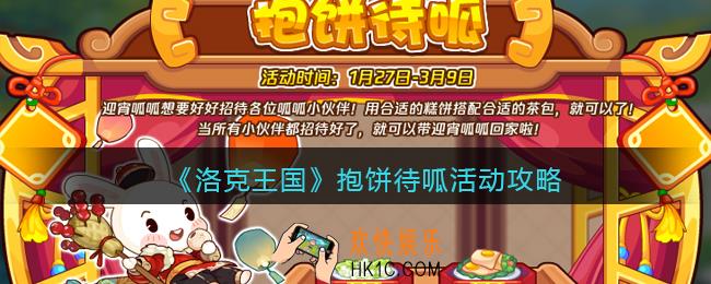 洛克王国抱饼待呱在哪里参加