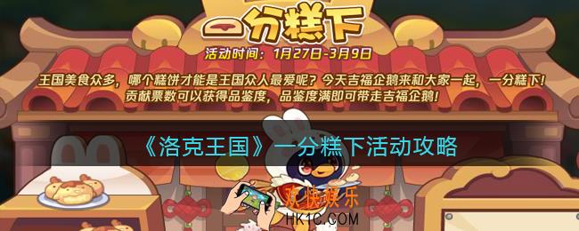 洛克王国一分糕下活动在哪里