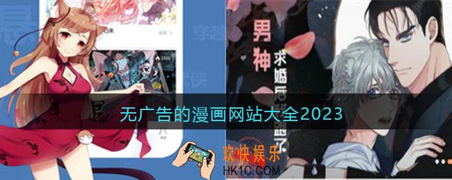 哪个app看漫画最全还免费没广告