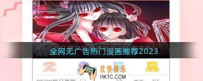 全网无广告热门漫画推荐2023