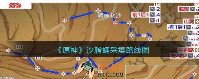 原神沙脂蛹怎么获得/采集地点
