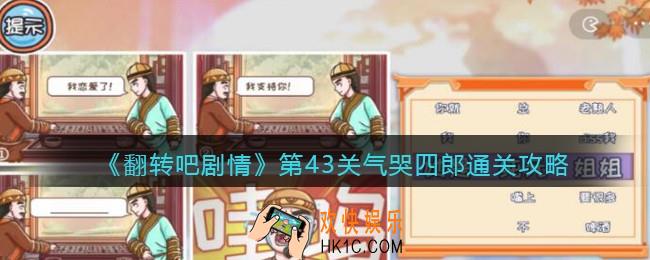 抖音翻转吧剧情第43关怎么过关
