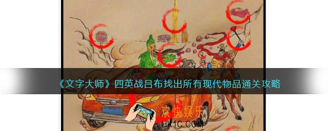 抖音文字大师攻略四英战吕布