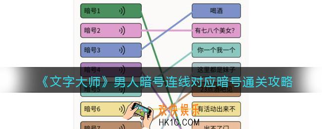 抖音文字大师攻略男人暗号