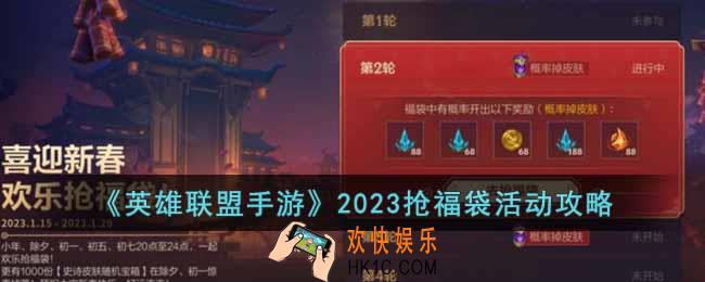英雄联盟手游2023抢福袋活动怎么玩