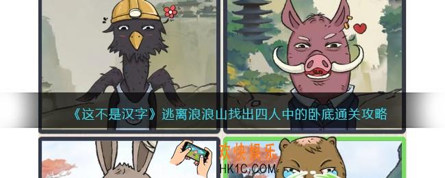 抖音这不是汉字逃离浪浪山怎么过