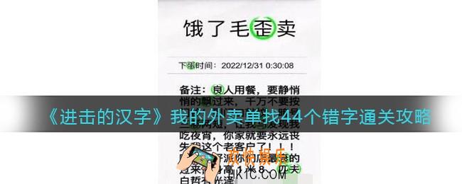 抖音进击的汉字攻略我的外卖单