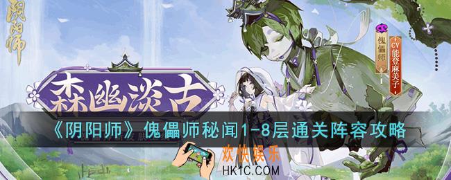 阴阳师傀儡师秘闻1
