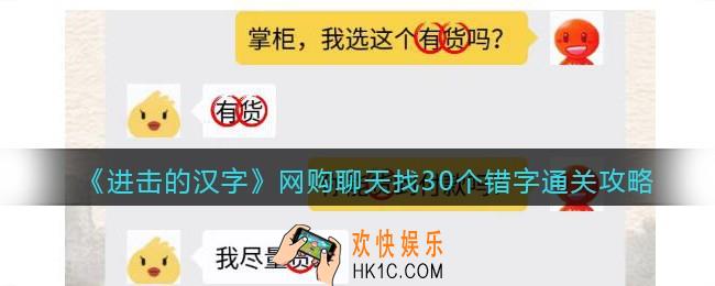 抖音进击的汉字网购聊天找30个错字攻略