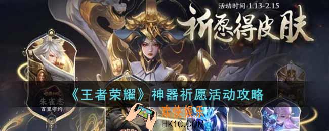 王者荣耀神器祈愿活动怎么玩