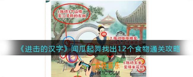 抖音进击的汉字闻瓜起舞攻略