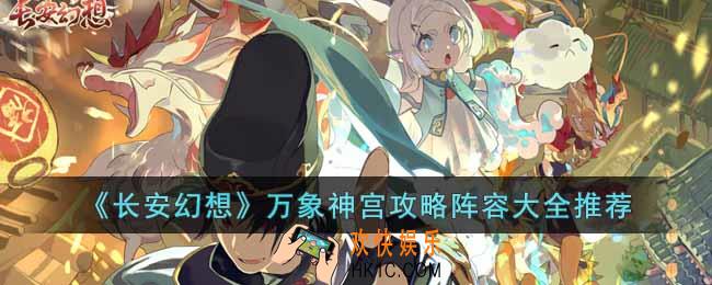 长安幻想万象神宫怎么打