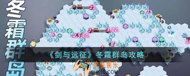 剑与远征冬霜群岛奇境探险怎么过