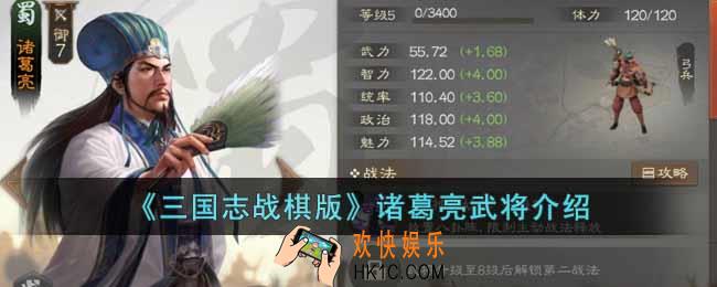 三国志战棋版诸葛亮武将怎么样