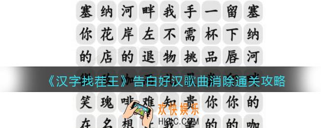 抖音汉字找茬王攻略告白好汉