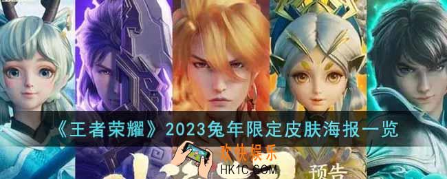 王者荣耀兔年限定皮肤怎么样