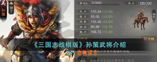 三国志战棋版孙策武将怎么样