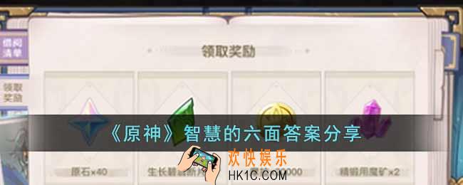 原神智慧的六面答案是什么