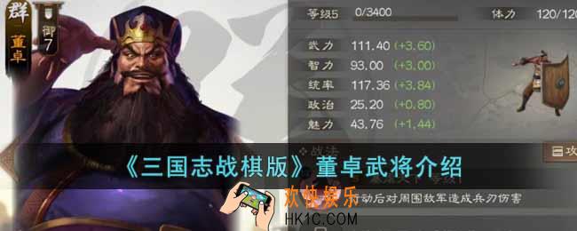 三国志战棋版董卓武将怎么样