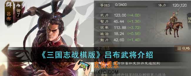 三国志战棋版吕布武将怎么样