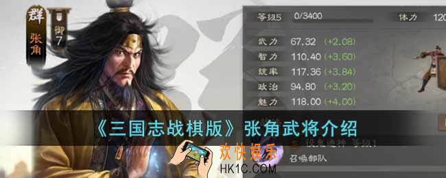 三国志战棋版张角武将怎么样