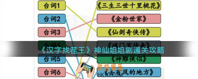 抖音汉字找茬王攻略神仙姐姐剧