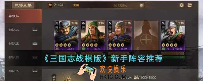 三国志战棋版新手怎么搭配阵容