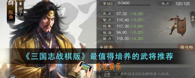 三国志战棋版最强武将有哪些
