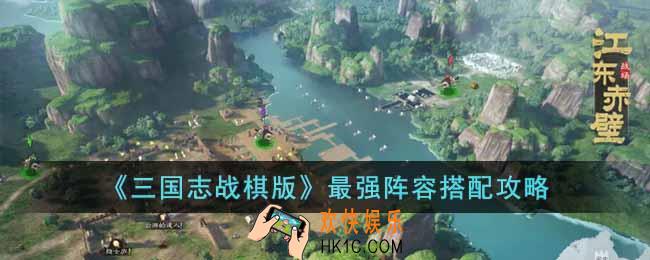 三国志战棋版最强阵容是什么