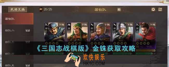 三国志战棋版金铢怎么获得
