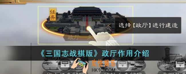 三国志战棋版政厅有什么作用