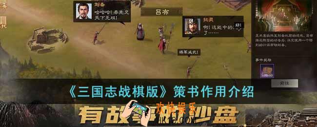 三国志战棋版策书有什么作用