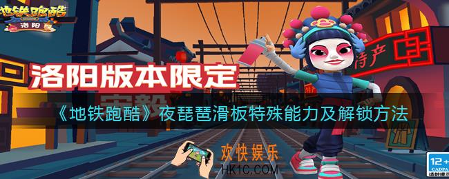 地铁跑酷夜琵琶滑板怎么样
