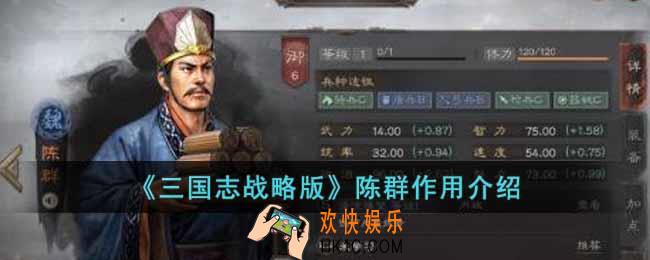 三国志战略版陈群有什么作用