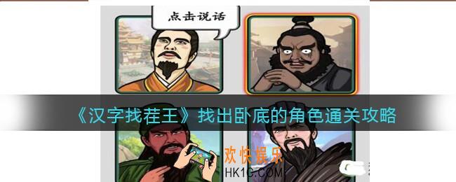 抖音汉字找茬王攻略卧底是谁